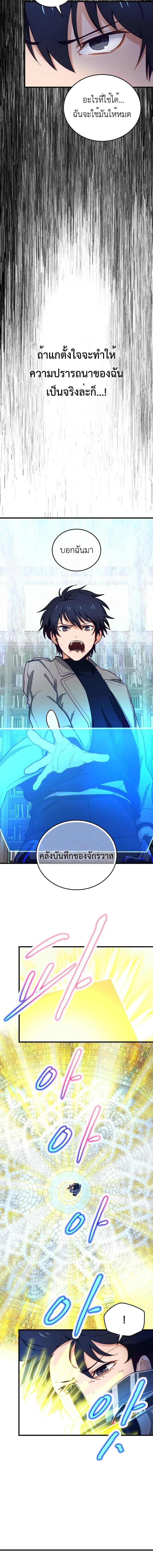 The Akashic Record Which Only I Can Read บันทึกจักรวาลที่มีแค่ฉันมองเห็น ตอนที่ 3 page 3