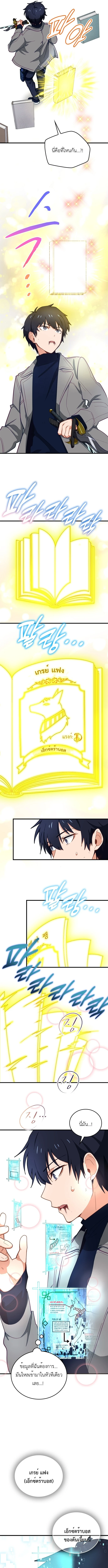 The Akashic Record Which Only I Can Read บันทึกจักรวาลที่มีแค่ฉันมองเห็น ตอนที่ 3 page 4