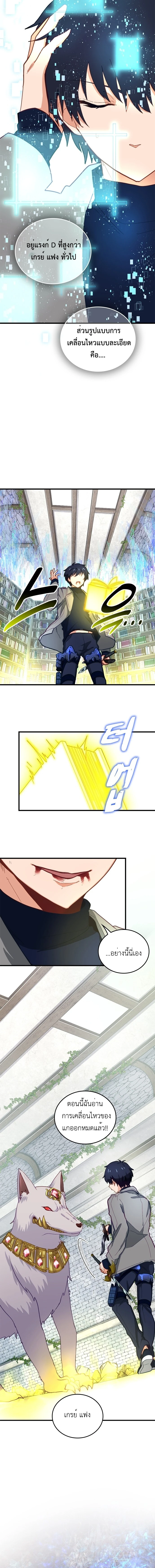 The Akashic Record Which Only I Can Read บันทึกจักรวาลที่มีแค่ฉันมองเห็น ตอนที่ 3 page 5