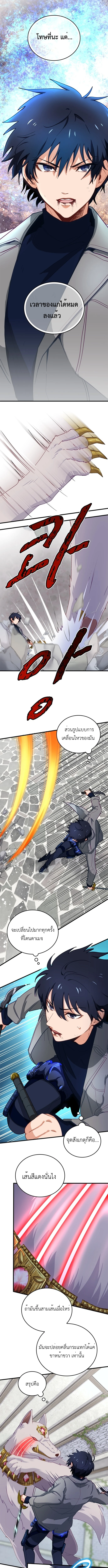 The Akashic Record Which Only I Can Read บันทึกจักรวาลที่มีแค่ฉันมองเห็น ตอนที่ 3 page 6