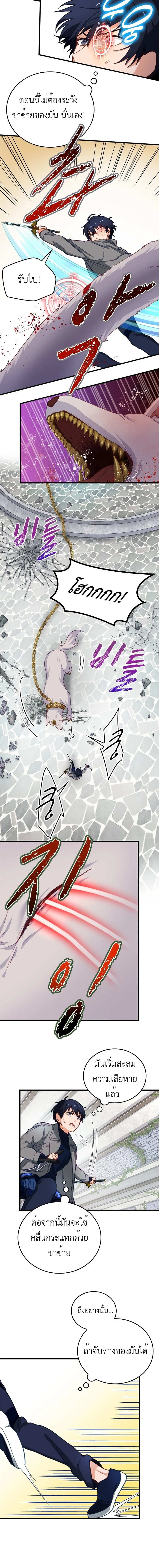 The Akashic Record Which Only I Can Read บันทึกจักรวาลที่มีแค่ฉันมองเห็น ตอนที่ 3 page 7