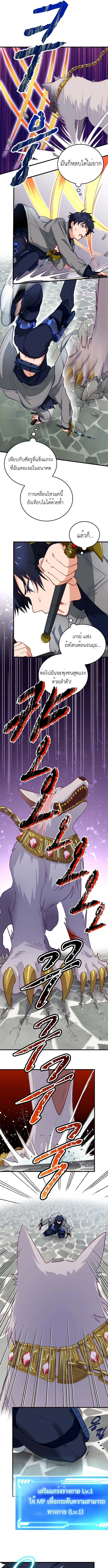 The Akashic Record Which Only I Can Read บันทึกจักรวาลที่มีแค่ฉันมองเห็น ตอนที่ 3 page 8