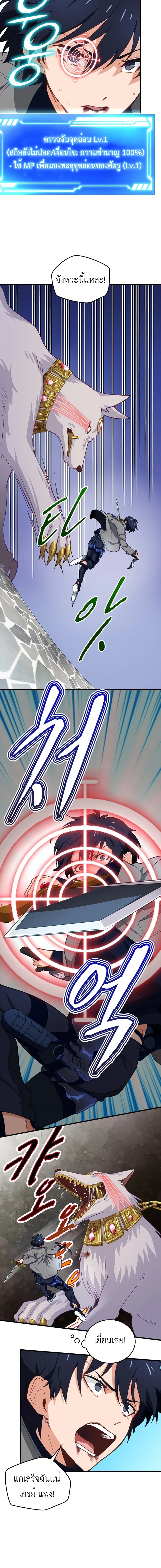 The Akashic Record Which Only I Can Read บันทึกจักรวาลที่มีแค่ฉันมองเห็น ตอนที่ 3 page 9