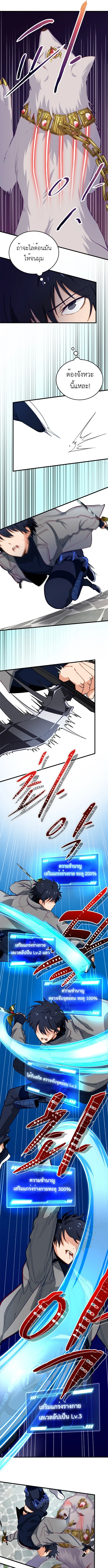 The Akashic Record Which Only I Can Read บันทึกจักรวาลที่มีแค่ฉันมองเห็น ตอนที่ 3 page 10