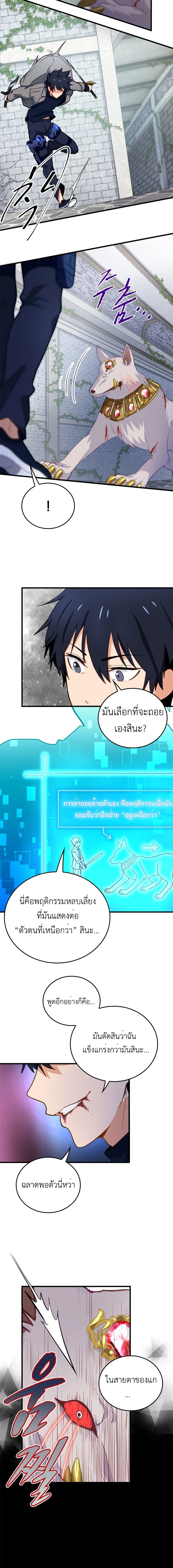 The Akashic Record Which Only I Can Read บันทึกจักรวาลที่มีแค่ฉันมองเห็น ตอนที่ 3 page 11