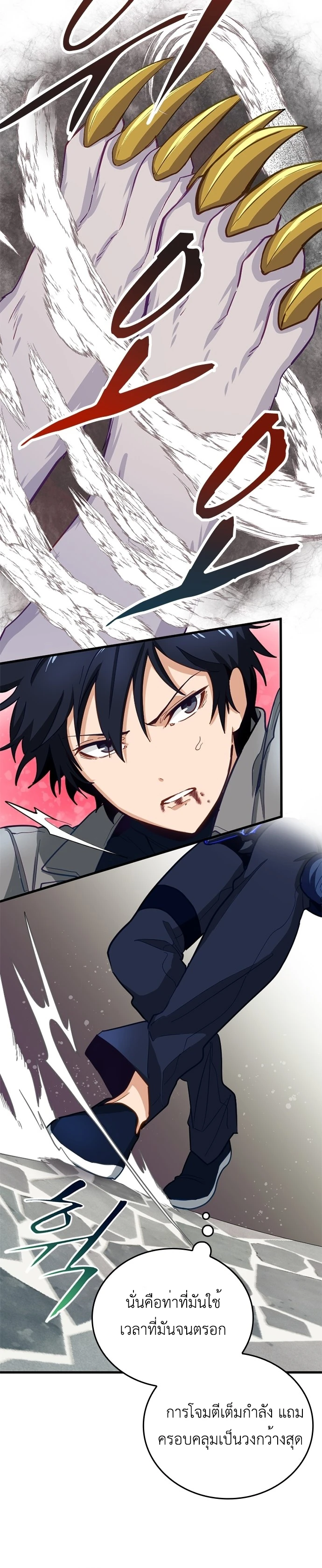 The Akashic Record Which Only I Can Read บันทึกจักรวาลที่มีแค่ฉันมองเห็น ตอนที่ 3 page 13