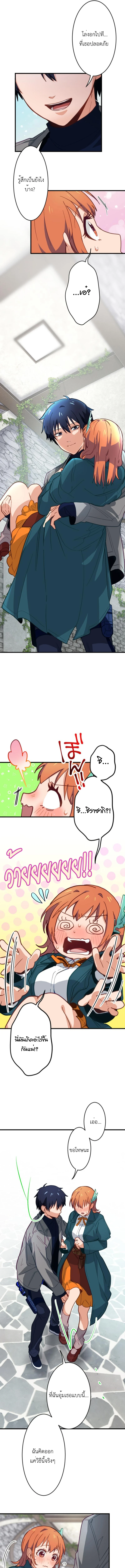 The Akashic Record Which Only I Can Read บันทึกจักรวาลที่มีแค่ฉันมองเห็น ตอนที่ 4 page 2