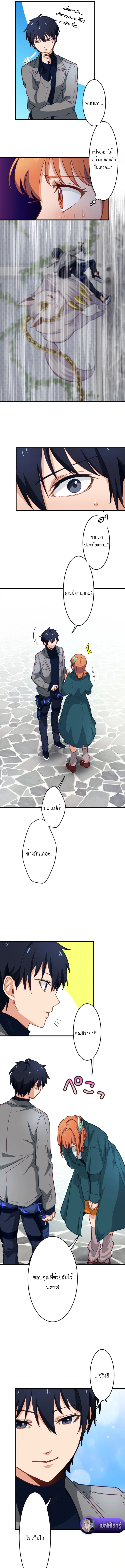 The Akashic Record Which Only I Can Read บันทึกจักรวาลที่มีแค่ฉันมองเห็น ตอนที่ 4 page 4