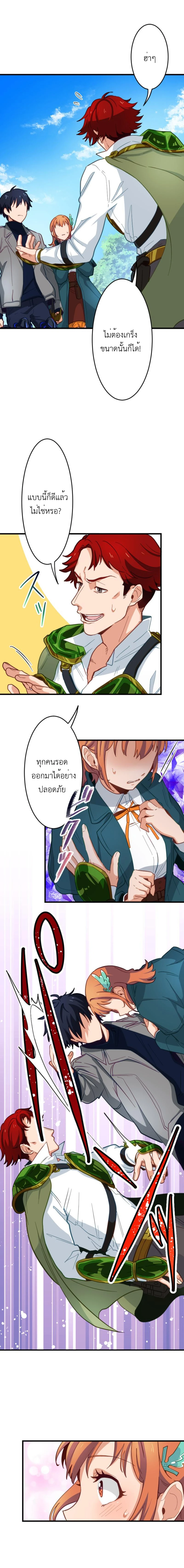The Akashic Record Which Only I Can Read บันทึกจักรวาลที่มีแค่ฉันมองเห็น ตอนที่ 4 page 7