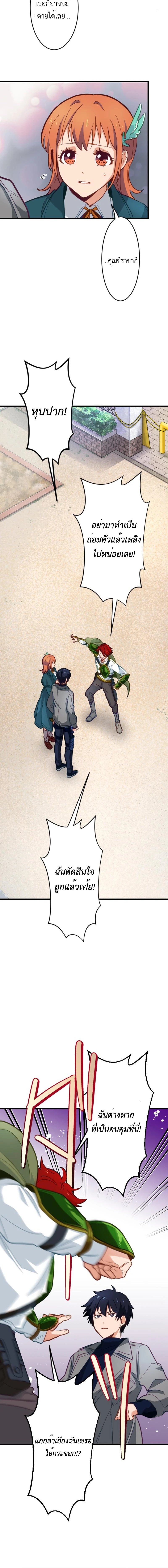 The Akashic Record Which Only I Can Read บันทึกจักรวาลที่มีแค่ฉันมองเห็น ตอนที่ 4 page 9