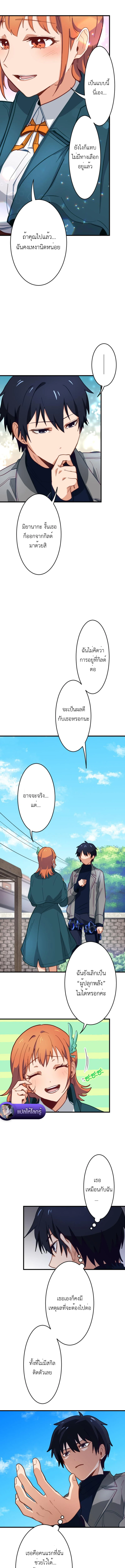 The Akashic Record Which Only I Can Read บันทึกจักรวาลที่มีแค่ฉันมองเห็น ตอนที่ 4 page 14