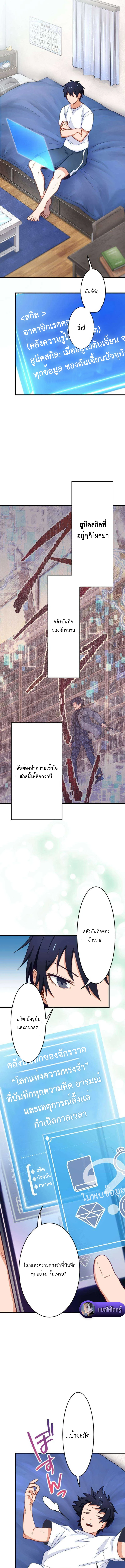 The Akashic Record Which Only I Can Read บันทึกจักรวาลที่มีแค่ฉันมองเห็น ตอนที่ 5 page 4