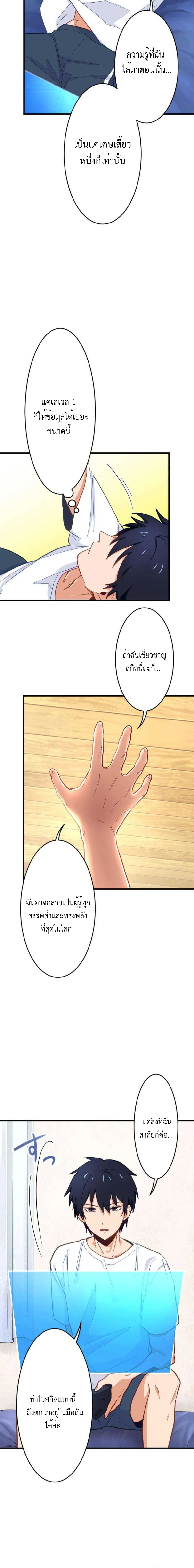 The Akashic Record Which Only I Can Read บันทึกจักรวาลที่มีแค่ฉันมองเห็น ตอนที่ 5 page 5