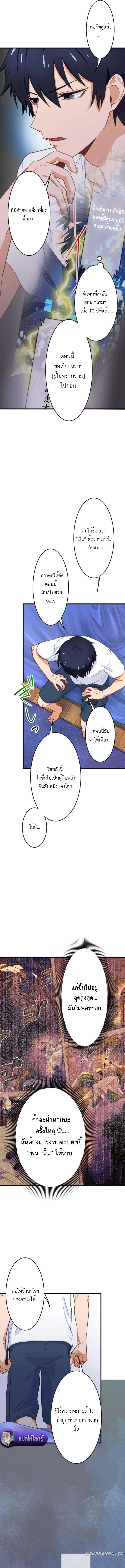 The Akashic Record Which Only I Can Read บันทึกจักรวาลที่มีแค่ฉันมองเห็น ตอนที่ 5 page 6