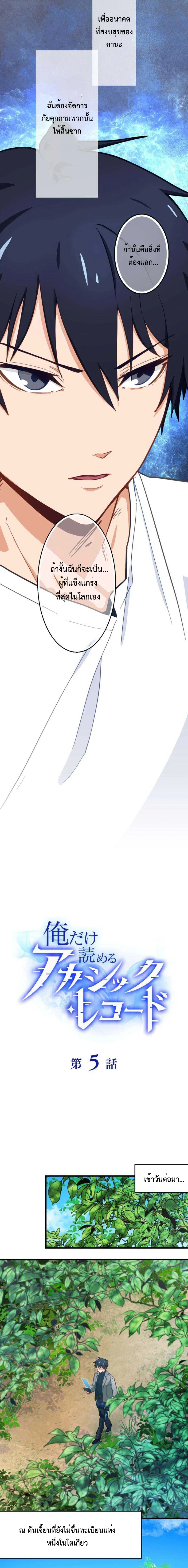The Akashic Record Which Only I Can Read บันทึกจักรวาลที่มีแค่ฉันมองเห็น ตอนที่ 5 page 7