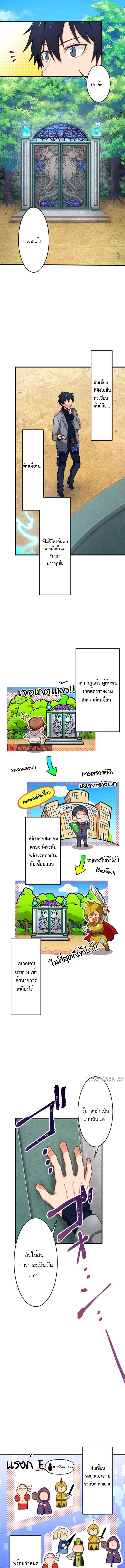 The Akashic Record Which Only I Can Read บันทึกจักรวาลที่มีแค่ฉันมองเห็น ตอนที่ 5 page 8