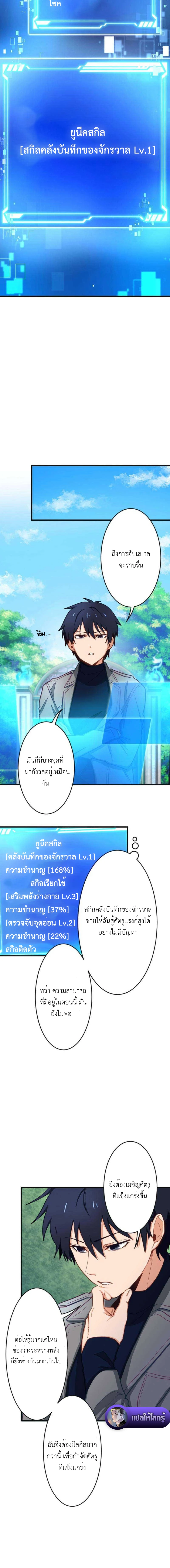The Akashic Record Which Only I Can Read บันทึกจักรวาลที่มีแค่ฉันมองเห็น ตอนที่ 5 page 13