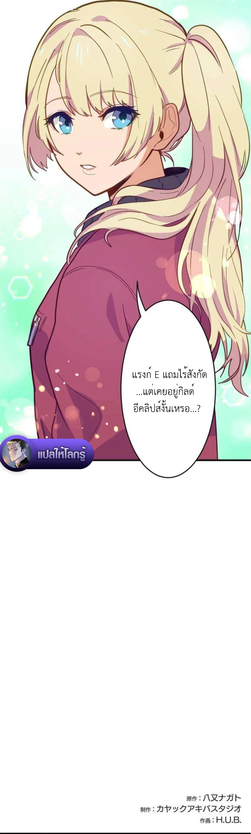 The Akashic Record Which Only I Can Read บันทึกจักรวาลที่มีแค่ฉันมองเห็น ตอนที่ 5 page 16