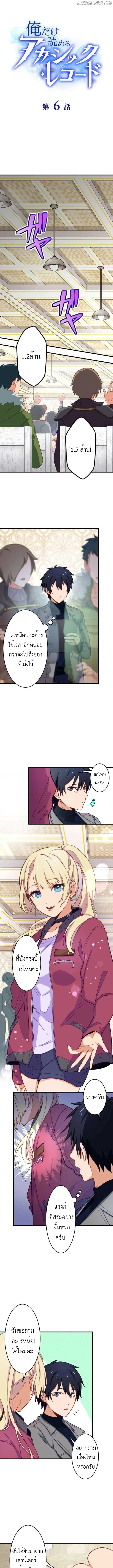 The Akashic Record Which Only I Can Read บันทึกจักรวาลที่มีแค่ฉันมองเห็น ตอนที่ 6 page 0