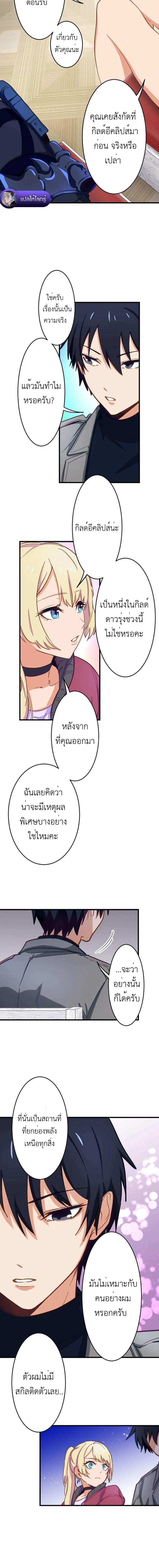 The Akashic Record Which Only I Can Read บันทึกจักรวาลที่มีแค่ฉันมองเห็น ตอนที่ 6 page 1