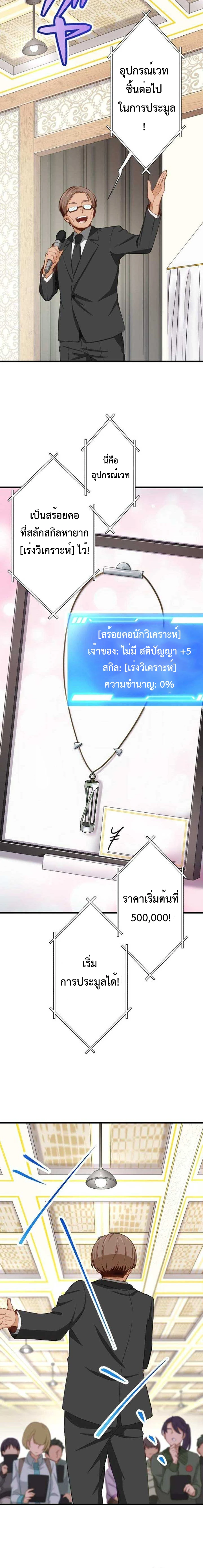 The Akashic Record Which Only I Can Read บันทึกจักรวาลที่มีแค่ฉันมองเห็น ตอนที่ 6 page 3