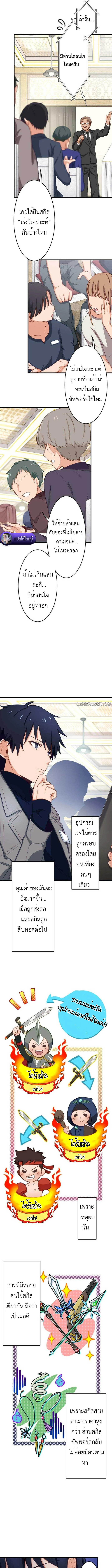 The Akashic Record Which Only I Can Read บันทึกจักรวาลที่มีแค่ฉันมองเห็น ตอนที่ 6 page 4