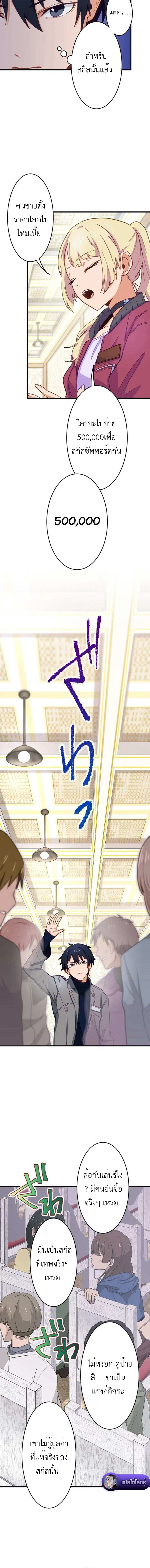 The Akashic Record Which Only I Can Read บันทึกจักรวาลที่มีแค่ฉันมองเห็น ตอนที่ 6 page 5