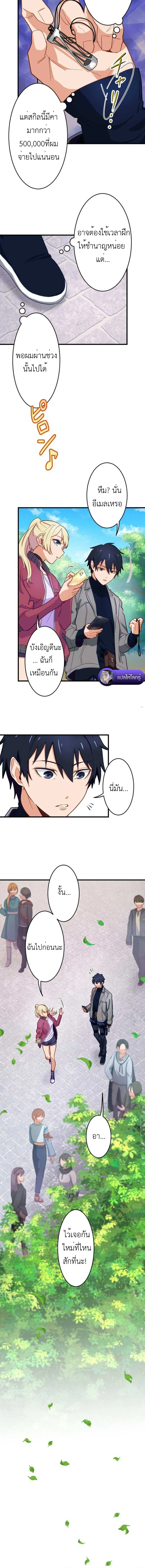 The Akashic Record Which Only I Can Read บันทึกจักรวาลที่มีแค่ฉันมองเห็น ตอนที่ 6 page 7