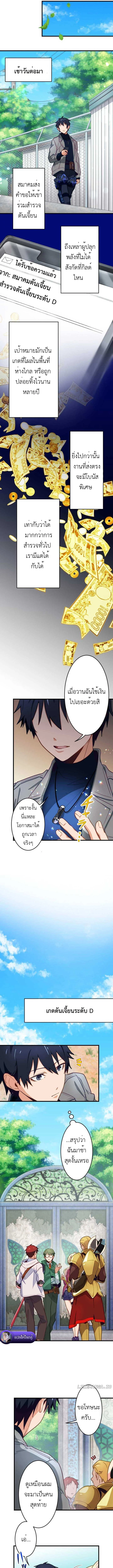 The Akashic Record Which Only I Can Read บันทึกจักรวาลที่มีแค่ฉันมองเห็น ตอนที่ 6 page 8