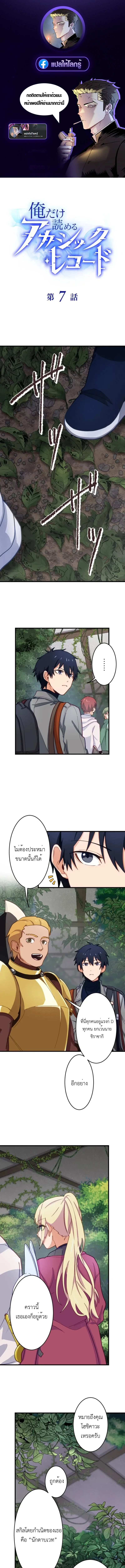 The Akashic Record Which Only I Can Read บันทึกจักรวาลที่มีแค่ฉันมองเห็น ตอนที่ 7 page 0