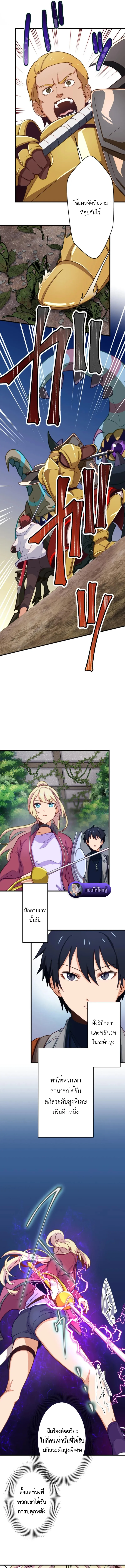 The Akashic Record Which Only I Can Read บันทึกจักรวาลที่มีแค่ฉันมองเห็น ตอนที่ 7 page 2