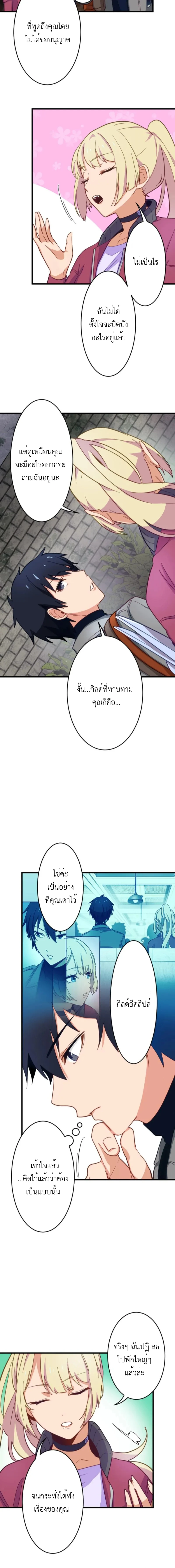 The Akashic Record Which Only I Can Read บันทึกจักรวาลที่มีแค่ฉันมองเห็น ตอนที่ 7 page 5