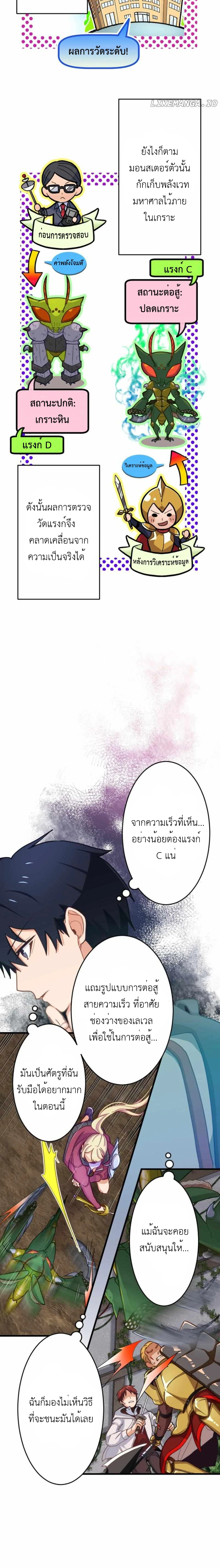 The Akashic Record Which Only I Can Read บันทึกจักรวาลที่มีแค่ฉันมองเห็น ตอนที่ 8 page 3