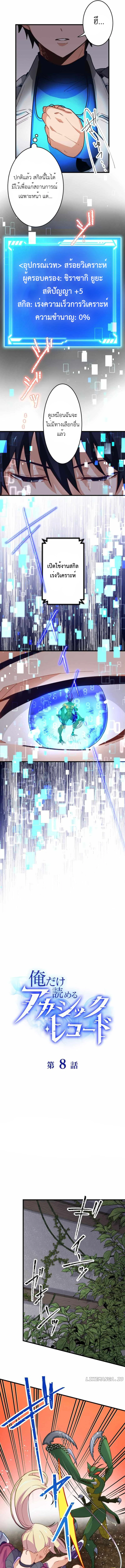 The Akashic Record Which Only I Can Read บันทึกจักรวาลที่มีแค่ฉันมองเห็น ตอนที่ 8 page 4