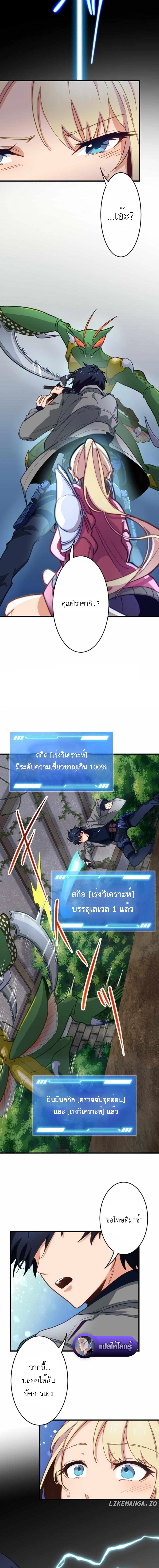 The Akashic Record Which Only I Can Read บันทึกจักรวาลที่มีแค่ฉันมองเห็น ตอนที่ 8 page 11