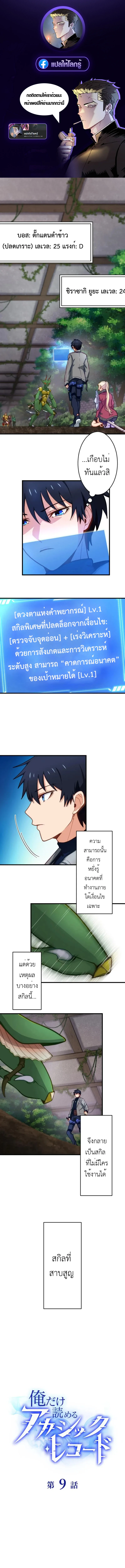 The Akashic Record Which Only I Can Read บันทึกจักรวาลที่มีแค่ฉันมองเห็น ตอนที่ 9 page 0