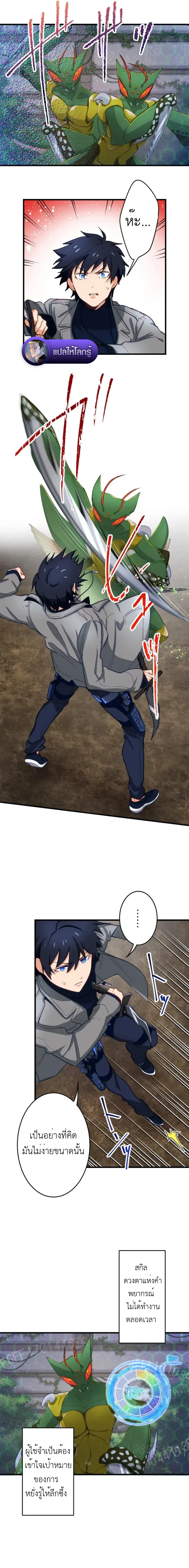 The Akashic Record Which Only I Can Read บันทึกจักรวาลที่มีแค่ฉันมองเห็น ตอนที่ 9 page 3