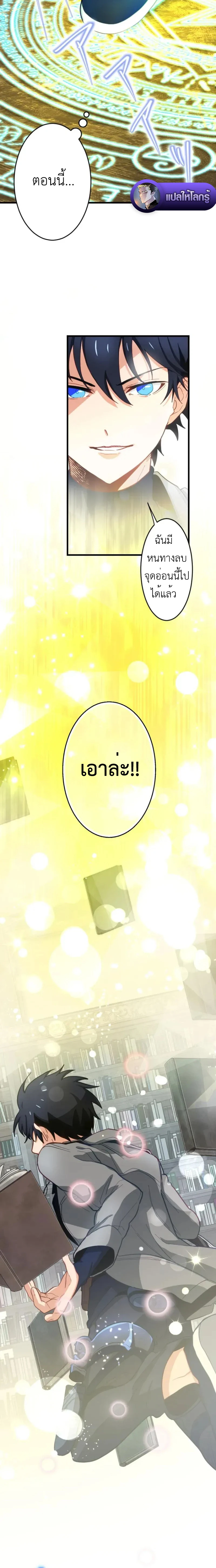 The Akashic Record Which Only I Can Read บันทึกจักรวาลที่มีแค่ฉันมองเห็น ตอนที่ 9 page 5