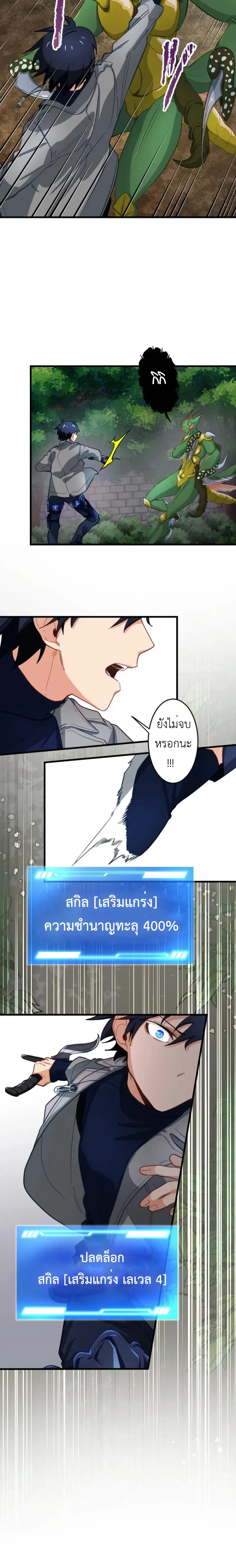 The Akashic Record Which Only I Can Read บันทึกจักรวาลที่มีแค่ฉันมองเห็น ตอนที่ 9 page 7