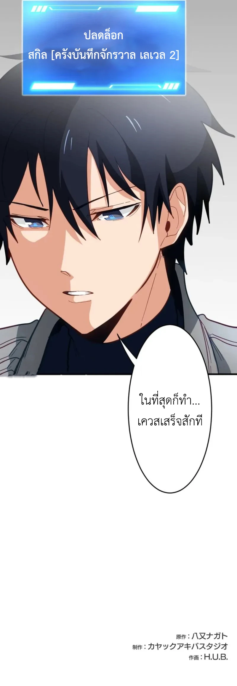 The Akashic Record Which Only I Can Read บันทึกจักรวาลที่มีแค่ฉันมองเห็น ตอนที่ 9 page 12