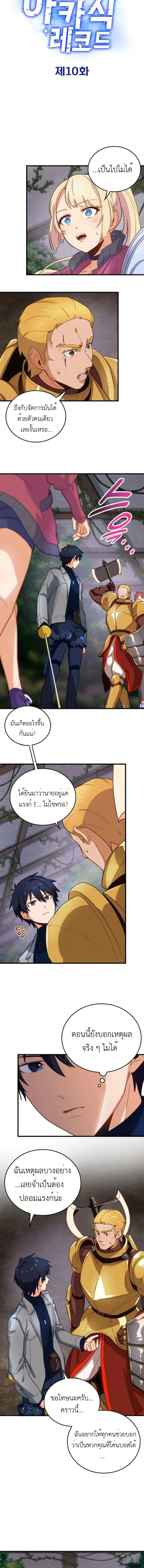 The Akashic Record Which Only I Can Read บันทึกจักรวาลที่มีแค่ฉันมองเห็น ตอนที่ 10 page 1