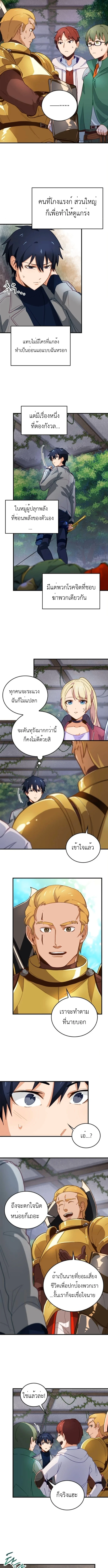 The Akashic Record Which Only I Can Read บันทึกจักรวาลที่มีแค่ฉันมองเห็น ตอนที่ 10 page 2