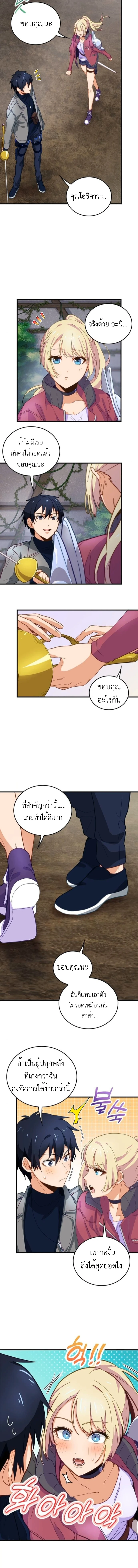 The Akashic Record Which Only I Can Read บันทึกจักรวาลที่มีแค่ฉันมองเห็น ตอนที่ 10 page 3