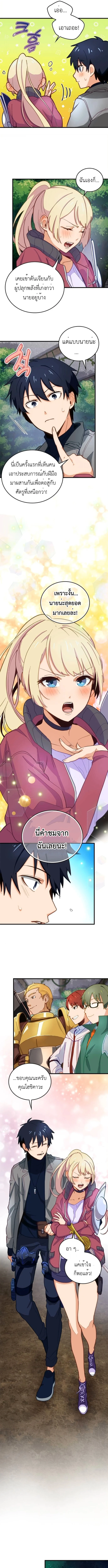 The Akashic Record Which Only I Can Read บันทึกจักรวาลที่มีแค่ฉันมองเห็น ตอนที่ 10 page 4
