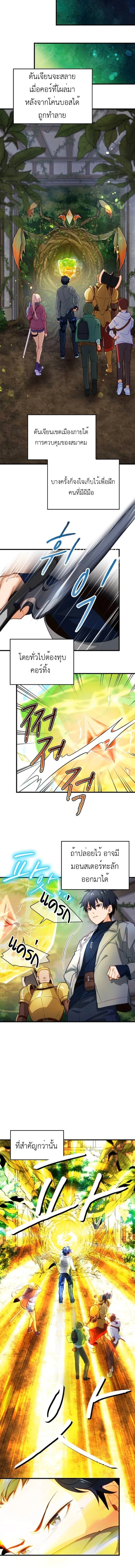 The Akashic Record Which Only I Can Read บันทึกจักรวาลที่มีแค่ฉันมองเห็น ตอนที่ 10 page 5