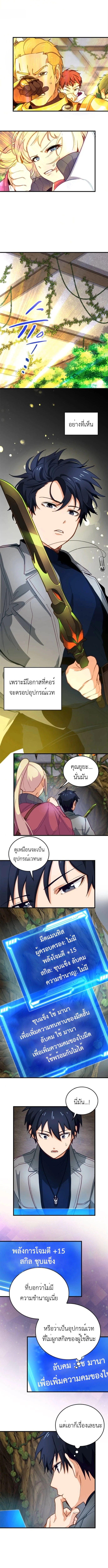 The Akashic Record Which Only I Can Read บันทึกจักรวาลที่มีแค่ฉันมองเห็น ตอนที่ 10 page 6