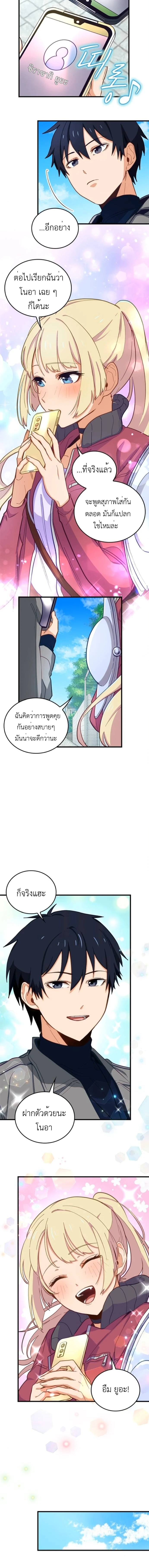 The Akashic Record Which Only I Can Read บันทึกจักรวาลที่มีแค่ฉันมองเห็น ตอนที่ 10 page 9