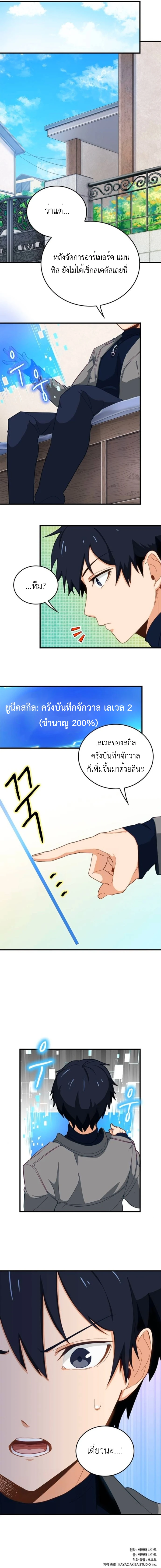 The Akashic Record Which Only I Can Read บันทึกจักรวาลที่มีแค่ฉันมองเห็น ตอนที่ 10 page 10