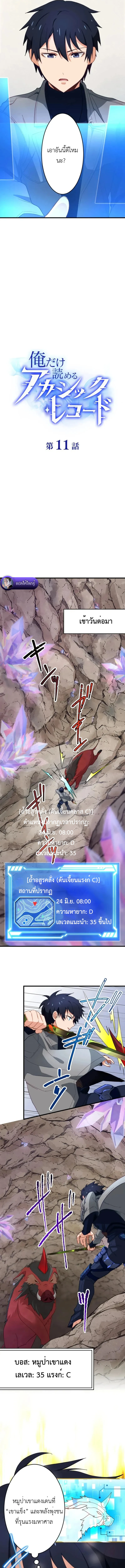 The Akashic Record Which Only I Can Read บันทึกจักรวาลที่มีแค่ฉันมองเห็น ตอนที่ 11 page 2
