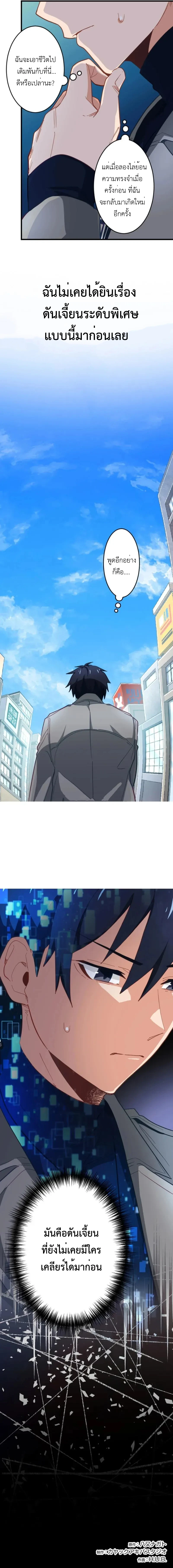 The Akashic Record Which Only I Can Read บันทึกจักรวาลที่มีแค่ฉันมองเห็น ตอนที่ 11 page 10